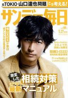 サンデー毎日 2018年5/27号 表紙