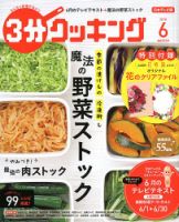 ３分クッキング 2018年6月号 表紙