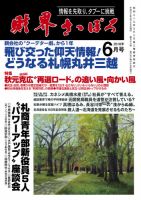 財界さっぽろのバックナンバー 2ページ目 30件表示 雑誌 定期購読の予約はfujisan