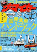 ザ・マイカー 2018年7月号 (発売日2018年05月19日) 表紙