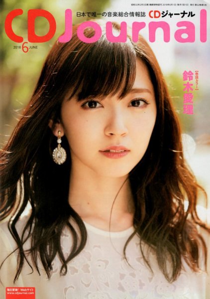 CDジャーナル 2018年6月号 (発売日2018年05月19日) 表紙