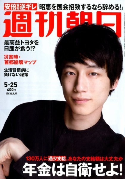 週刊朝日 2018年5/25号 (発売日2018年05月15日) 表紙