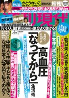 週刊現代 2018年6/2号 表紙