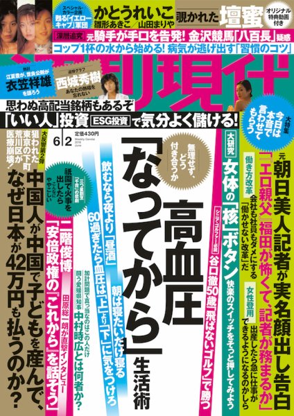 週刊現代 2018年6/2号 (発売日2018年05月21日) 表紙