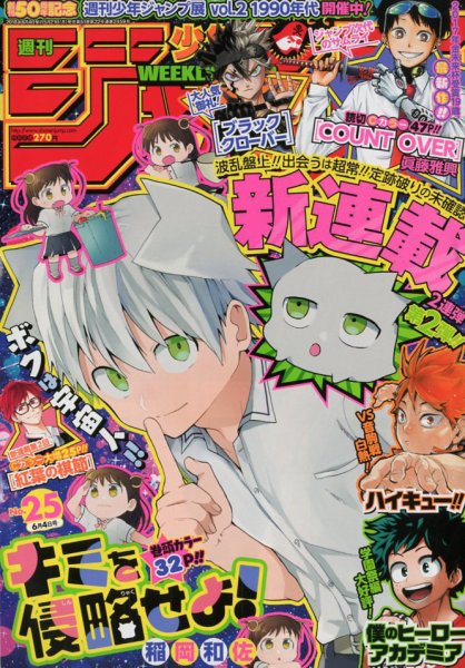週刊少年ジャンプ 2018年6/4号 (発売日2018年05月21日) | 雑誌/定期