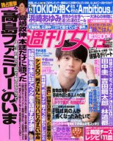 週刊女性 2018年5/29号 表紙