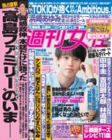 週刊女性 2018年5/29号 (発売日2018年05月15日) 表紙
