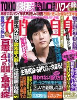 週刊女性自身 2018年5/29号 表紙