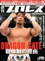 週刊プロレス 表紙