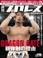 週刊プロレス 2018年5/30号 (発売日2018年05月16日) 表紙