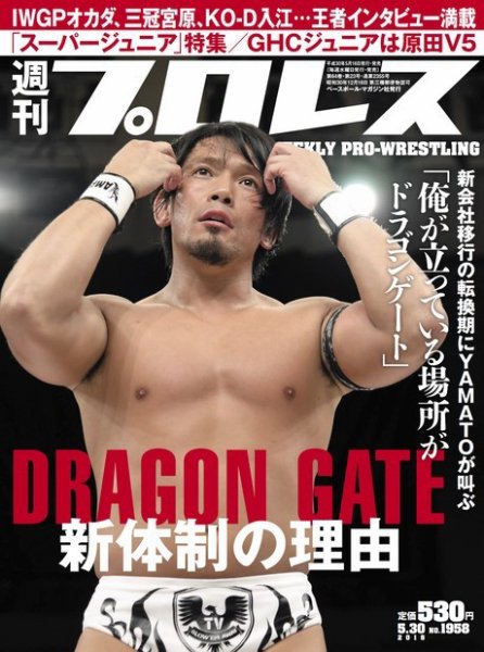 週刊プロレス 2018年5/30号 (発売日2018年05月16日) 表紙
