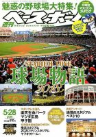 週刊ベースボール 2018年5/28号 表紙