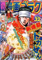 週刊漫画ゴラク 2018年6/1号 表紙
