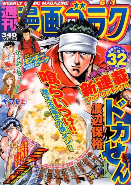 週刊漫画ゴラク 2018年6/1号 (発売日2018年05月18日) 表紙