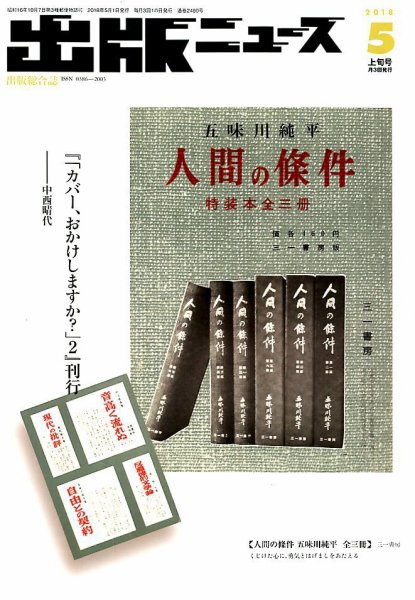 出版ニュース 2018年5/1号 (発売日2018年05月01日) 表紙