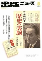 出版ニュース 2018年5/21号 (発売日2018年05月21日) 表紙
