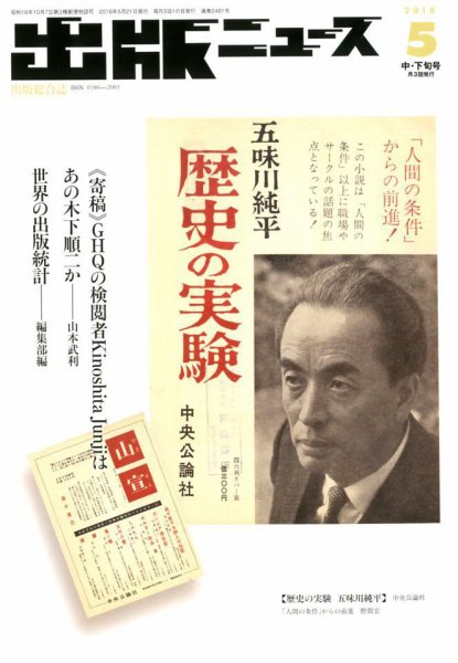 出版ニュース 2018年5/21号 (発売日2018年05月21日) 表紙