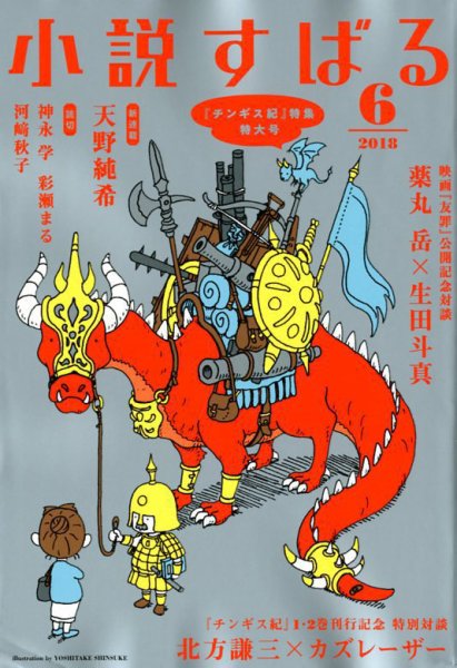 小説すばる 2018年6月号 (発売日2018年05月17日) 表紙