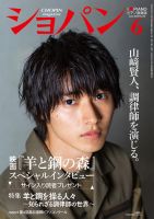 ショパン（CHOPIN） 2018年6月号 (発売日2018年05月18日) 表紙