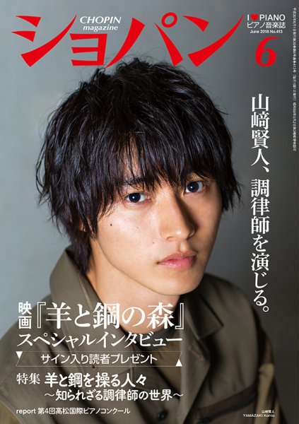 ショパン（CHOPIN） 2018年6月号 (発売日2018年05月18日) 表紙