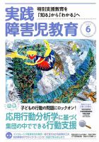 実践みんなの特別支援教育 2018年6月号 表紙