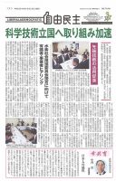 自由民主 第2790号 表紙