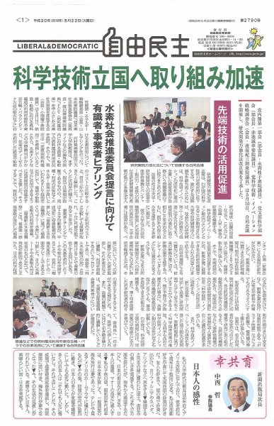 自由民主 第2790号 (発売日2018年05月15日) 表紙