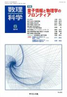 数理科学 2018年6月号 表紙