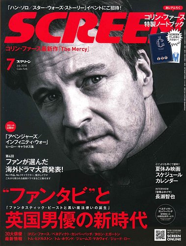 増刊SCREEN (スクリーン)コリン・ファース特集号 2018年 07月号