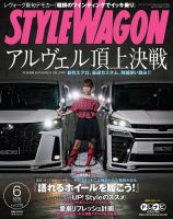 STYLE WAGON (スタイルワゴン) 2018年6月号 (発売日2018年05月16日) 表紙