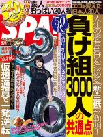 SPA！（スパ） 2018年5/22号 表紙