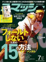 スマッシュ 2018年7月号 表紙