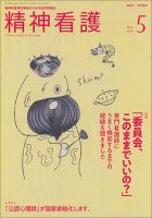精神看護 Vol.21 No.3 表紙