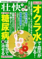 壮快 2018年7月号 表紙