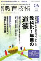 総合教育技術 2018年6月号 (発売日2018年05月15日) 表紙