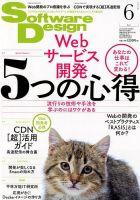 Software Design (ソフトウェアデザイン) 2018年6月号 表紙
