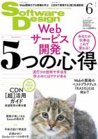 Software Design (ソフトウェアデザイン) 2018年6月号 (発売日2018年05月18日) 表紙