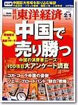 週刊東洋経済 2003年01月27日発売号 表紙