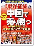 週刊東洋経済 2003年01月27日発売号 表紙