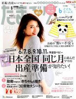 たまごクラブ 2018年6月号 表紙