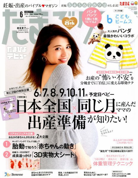 たまごクラブ 2018年6月号 (発売日2018年05月15日) 表紙