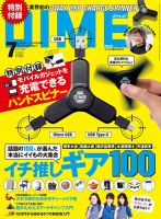 DIME（ダイム） 2018年7月号 表紙