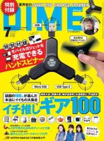 DIME（ダイム） 2018年7月号 (発売日2018年05月16日) 表紙