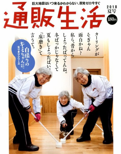 通販生活 2018年6月号 (発売日2018年05月15日) 表紙