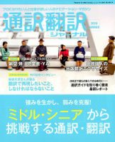 通訳・翻訳ジャーナル 2018年7月号 表紙
