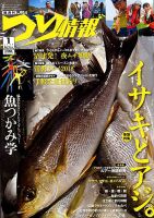 つり情報 2018年6/1号 表紙