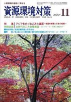 環境パートナーズ  2007年11月号 (発売日2007年11月01日) 表紙