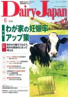 デーリィジャパン 2018年6月号 表紙
