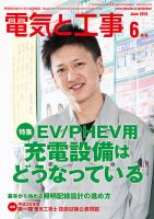 電気と工事 6月号 表紙