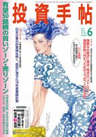 投資手帖 2018年6月号 表紙